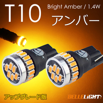 T10 LED ライトアンバー 拡散24連 サイドウインカー 2個 無極性 ポジション 爆光 3014チップ ルームランプ 12V用 EX036 代引き可_画像1