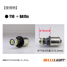 2個セット BA15s 電球変換アダプター 【T10/T16 → S25/G18】 ピン角180° 口金 LED 12V/24V ウインカー等に_画像3