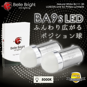 1年保証 BA9s LEDバルブ 5000K ふんわり広がるポジション球 2個セット BL111-50 白 青みなし ナンバー灯 Lumileds 採用 代引き可