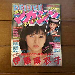 送料無料　DELUXE　マガジン　girl!　girl!　girl!　1982年　伊藤麻衣子　中森明菜　田鎖はるな　柏原芳恵　グラビア