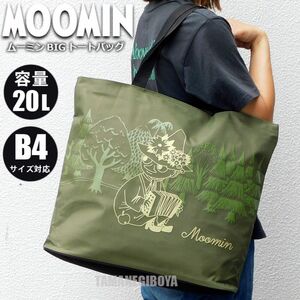 ムーミン 大容量 トートバッグ レディース キッズ マザーズバッグ レッスンバッグ たっぷり入る MOOMIN 新品 スナフキン