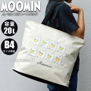 ムーミン 大容量 トートバッグ レディース キッズ マザーズバッグ レッスンバッグ たっぷり入る MOOMIN 新品 a4 b4