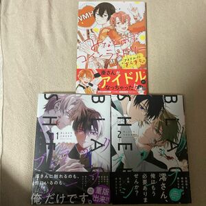 みなと商事コインランドリーアイドルパロきらきら はしこ／漫画　缶爪さわ／監修　椿ゆず／監修 ブラックシープ　２ 雅鳳みゃと