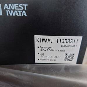 アネスト岩田 KIWAMI-113BS11 カップセット 新品未開封の画像2