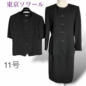 東京ソワール FORMAL ブラックフォーマル セットアップスーツ 3点セット 喪服 日本製 11号Lサイズ 大きいサイズ感 ノーカラージャケット 