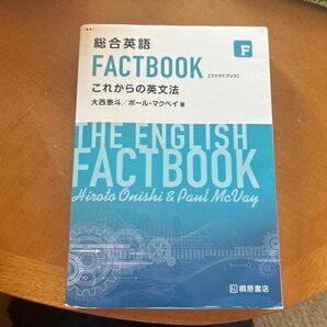 総合英語FACTBOOK