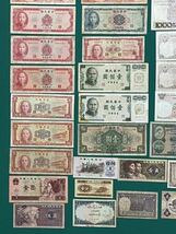 旧紙幣 世界の紙幣 外国紙幣 台湾、中国、タイ、香港、ベトナム、インド、イタリア、フィリピン紙幣など 81枚枚まとめ 大量 1円スタート_画像3