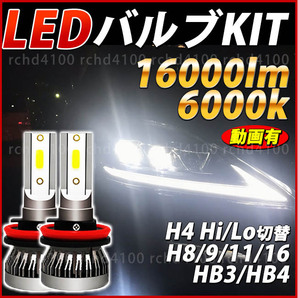 LED H8/H11/H16/HB3/HB4/H4 Hi/Lo LEDフォグランプ LEDヘッドライト フォグライト バルブ 簡単取付 車検対応 ポン付 プリウス アルファード