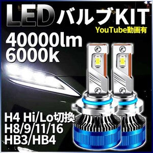 フォグランプ LED ヘッドライト LED H4/H8/H9/H11/H16/HB3/HB4 バルブ 40000lm 6000ｋ 130W 白 ホワイト おすすめ 車検対応 プリウス NBOX