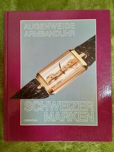 SCWEIZER MARKEN　「価値あるスイスブランド時計」紹介