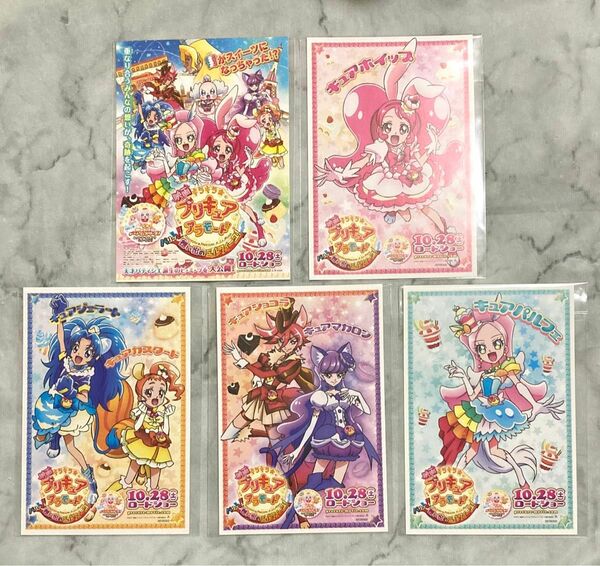 非売品 プリキュア ポストカード　映画公開記念グッズ　アラモード ホイップ カスタード ジェラート マカロン ショコラ パルフェ