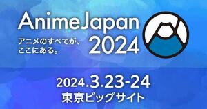 ［Ｐｒｏｇｒａｍ３］アニメ『怪獣８号』放送直前ＡｎｉｍｅＪａｐａｎスペシャルステージ　チケット