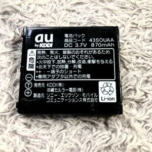 au　純正　電池パック　SONY　ソニー【43SOUAA】W64S/W62S/W61S/ /W52S /W51S/W53S/W41S/W42S/W43S/W44S/W32S/S001/S003　対応