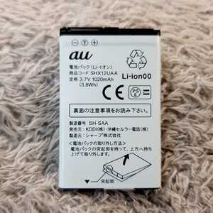 au 純正 INFOBAR C01 電池パック SHX12UAA モバイルバッテリー 電池交換