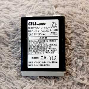 au　純正　電池パック　カシオ【41CAUAA】 W41CA　対応