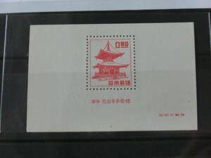 記念切手　国宝小型シート　1951年　0.8円　石山寺多宝塔