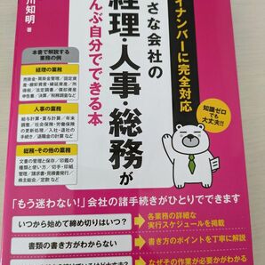 【参考書】経理・人事・総務がぜんぶ自分でできる本