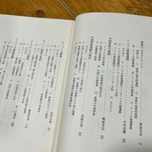 密教の本　密教の流伝 講座密教文化1 2冊_画像7