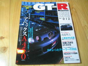 GT-Rマガジン 1997年 012　アペックスＡ４５０　ＲＢ２６ＤＥＴＴの真実