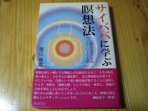 サイババに学ぶ瞑想法　「無になる」とはどういうことか