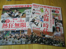 ベースボール 2022プロ野球総決算号 熱狂無限大　2023プロ野球総決算号 大記録時代 ２冊　大谷翔平　他_画像1