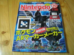 ニンドリ 2011年10月号 vol.210 夏のポケモン大進撃 夏だい一番・パルテナ祭り イナズマW超次元特報 LOVE ZELDA 他 特別付録欠品