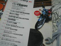 SRオンリー vol.4 vol.5 vol.6 SR400の魅力を完全紹介　SR400はカスタムでもっと楽しくなる　３冊_画像5