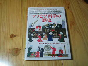 アラビア科学の歴史