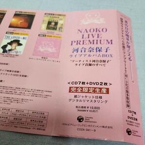 い2) CD 未開封 完全限定生産 河合奈保子 ライブアルバム BOX NAOKO LIVE PREMIUM 紙ジャケット DVD2枚付き 紙ジャケ ボックス の画像7