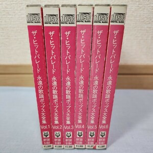 う2) CD 6枚セット ザ・ヒットパレード 永遠の歌謡ポップス大全集 歌謡曲 昭和歌謡 オムニバス 昭和 演歌