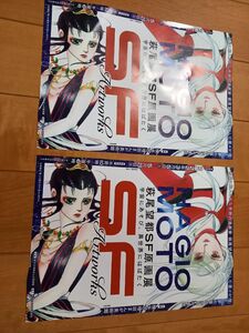 萩尾望都 SF 原画展 フライヤー 2枚セット 横手市増田まんが美術館 秋田 2022年 ポスター