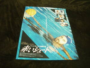 美品★映画ポスター■『赤いシュート (1989)』PALOMBELLA ROSSA■ナンニ・モレッティ/シルヴィオ・オルランド/マリエラ・ヴァレンティニ