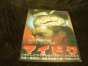 映画ポスター■『マイドク／いかにしてマイケルはドクター・ハウエルと改造人間軍団に頭骸骨病院で戦いを挑んだか (1983)』DEATH WARMED UP