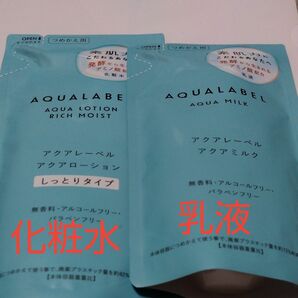 アクアレーベル アクアローション しっとり （つめかえ用） 180ml　アクアミルク（つめかえ用） 117ml