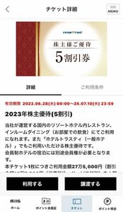 リゾートトラスト　株主優待券　5割引券【アプリ譲渡】１枚 (a)