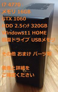 ★自作PC Core i7-4770 メモリ16G GTX1060 HDD 320GB Windows11 回復ドライブ(USBメモリ) その他おまけ★