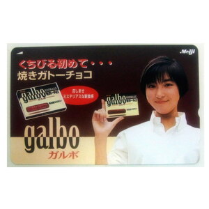 広末涼子 meiji 明治 ガルボ テレホンカード 限定コラボレーションアイテム ５０度