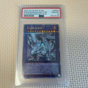 遊戯王カード 究極竜魔導士 ブラックメテオドラゴン25TH SEC PSA10 セット