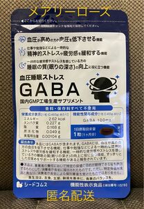 ◎ 機能性表示食品 1粒あたりGABA100mg ◎ 血圧睡眠ストレス GABA サプリメント シードコムス 1ヶ月分