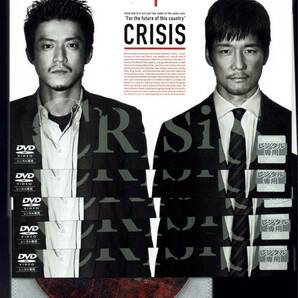 クライシス CRISIS 公安機動捜査隊特捜班 全5巻 小栗旬 西島秀俊 田中哲司 新木優子 石田ゆり子 長塚京三の画像1