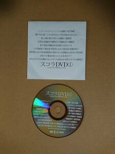 ◆◇スコラ ※付録DVDのみ 2004年 No.475 ／ インリン・オブ・ジョイトイ 小倉優子 夏目理緒 瀬戸早妃 川村ゆきえ 大久保麻梨子 他◇◆