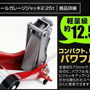 【限定セール】新品 フロアジャッキ 2.25t 低床 油圧 ガレージジャッキ 保護用ゴムパッド 軽量 ジャッキ タイヤ 交換 整備 おすすめの画像3