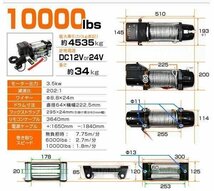 電動ウインチ DC24V 最大牽引 10000LBS 4537kg 無線リモコン付属 電動 ウインチ 引き上げ機 車 ボート 牽引 けん引 防水 付属品フルセット_画像6