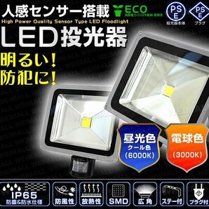 【限定セール】LED投光器 センサーライト 50W 一年保証 昼光色 人感センサー付 PSE認証 IP65 集魚灯 防犯灯 玄関 倉庫 駐車場 ワークライトの画像2