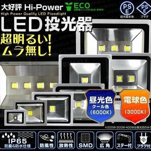 【6台セット】一年保証 LED投光器 20W 昼光色6000K PSE取得 IP65 広角120° 省エネ ワークライト コンセント付き 看板 防犯 作業灯 集魚灯の画像2