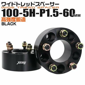 Durax正規品 ワイドトレッドスペーサー 60mm 100-5H-P1.5 ナット付 黒 トヨタ 三菱 ホンダ マツダ ダイハツ など 2枚セット