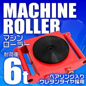 新品 マシンローラー 6t対応 ターンテーブル チルローラー 360度回転台 ローラー付き コロ 運搬ローラー 重量物 運搬 イベント搬入 工具の画像1