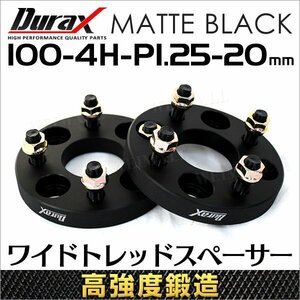 ホイールスペーサー Durax 高強度構造 ワイドトレッドスペーサー 20mm 100-4H-P1.25 4穴 スズキ スバル ナット付き 2枚