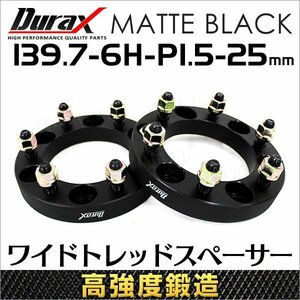 スペーサー ワイドトレッドスペーサー ワイトレ スペーサー 25mm Durax 自動車用 PCD139.7 6穴 P1.5 2枚セット ホイールスペーサー