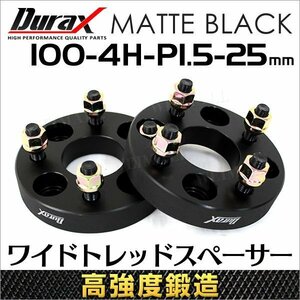 ホイールスペーサー Durax 高強度構造 ワイドトレッドスペーサー 25mm 100-4H-P1.5 トヨタ 三菱 ホンダ マツダ ダイハツ ナット付き 2枚